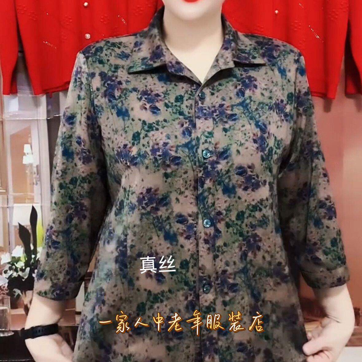 中老年人真丝衬衫女奶奶