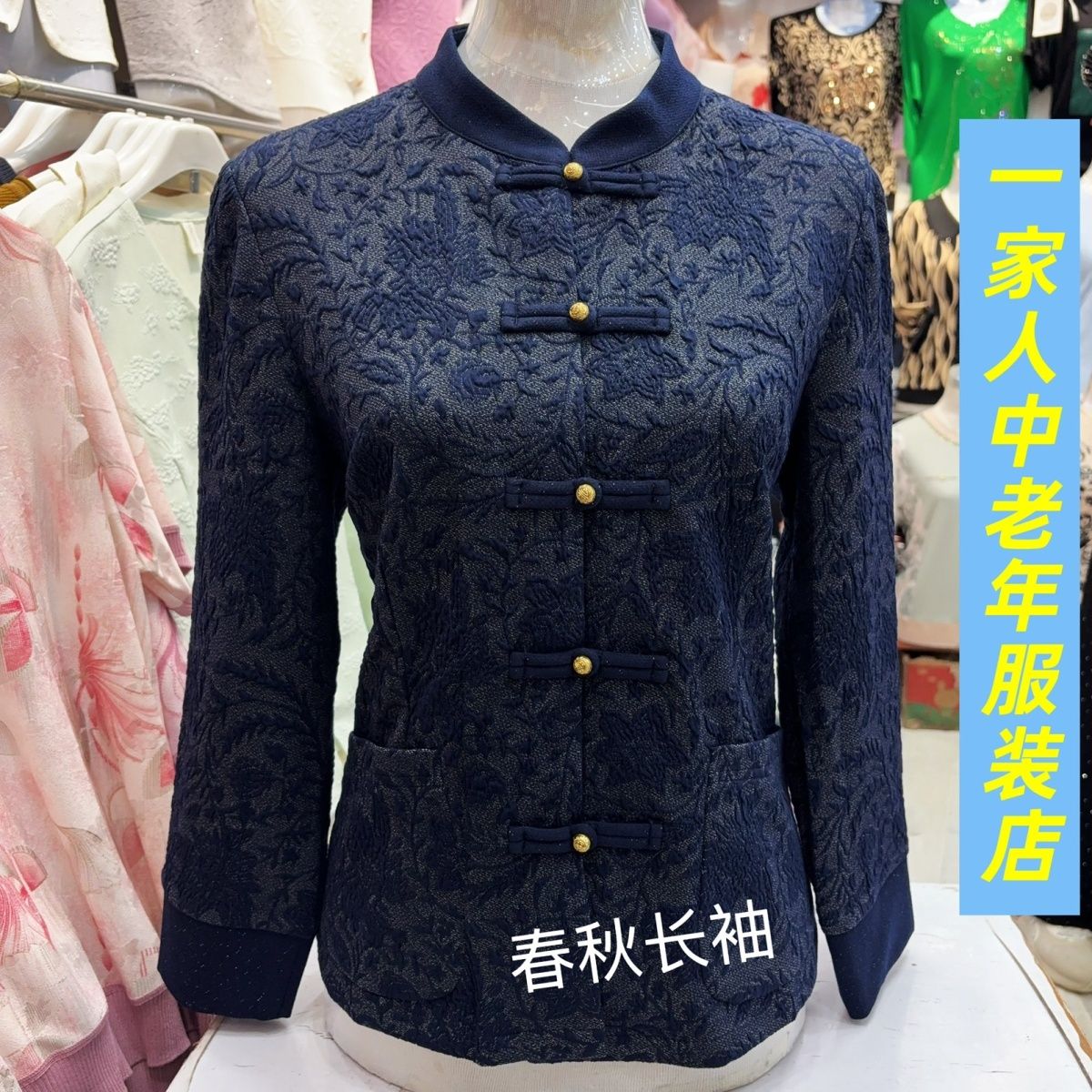 秋季新款妈妈装提花中式