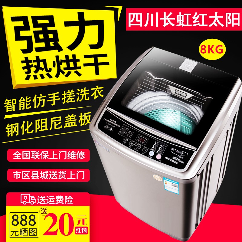 ³¤ºçÏ´Ò»ú È«×Ô¶¯8KG¼ÒÓò¨ÂÖÈȺæ¸ÉÃÔÄãСÐÍÌØ¼Û6.5/7.5kgËÞÉá