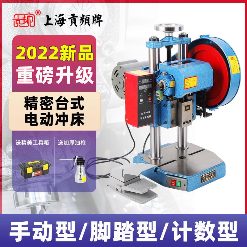 上海牌 jb04-1台式压力机/台式电动小型冲床/1吨1T双柱压力机
