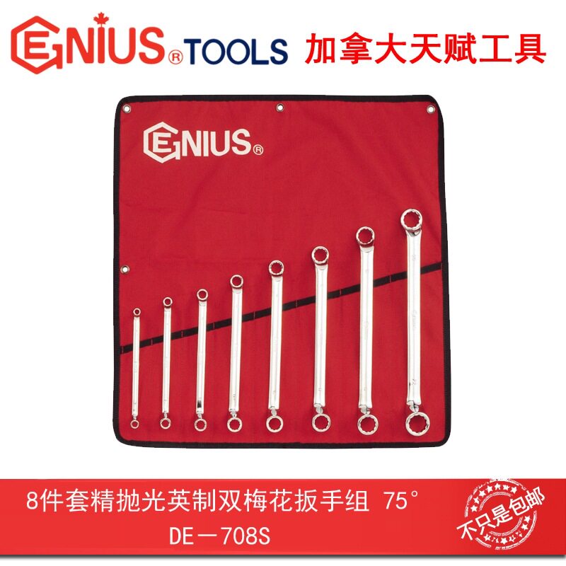 GENIUS天赋8件套英制梅花扳手