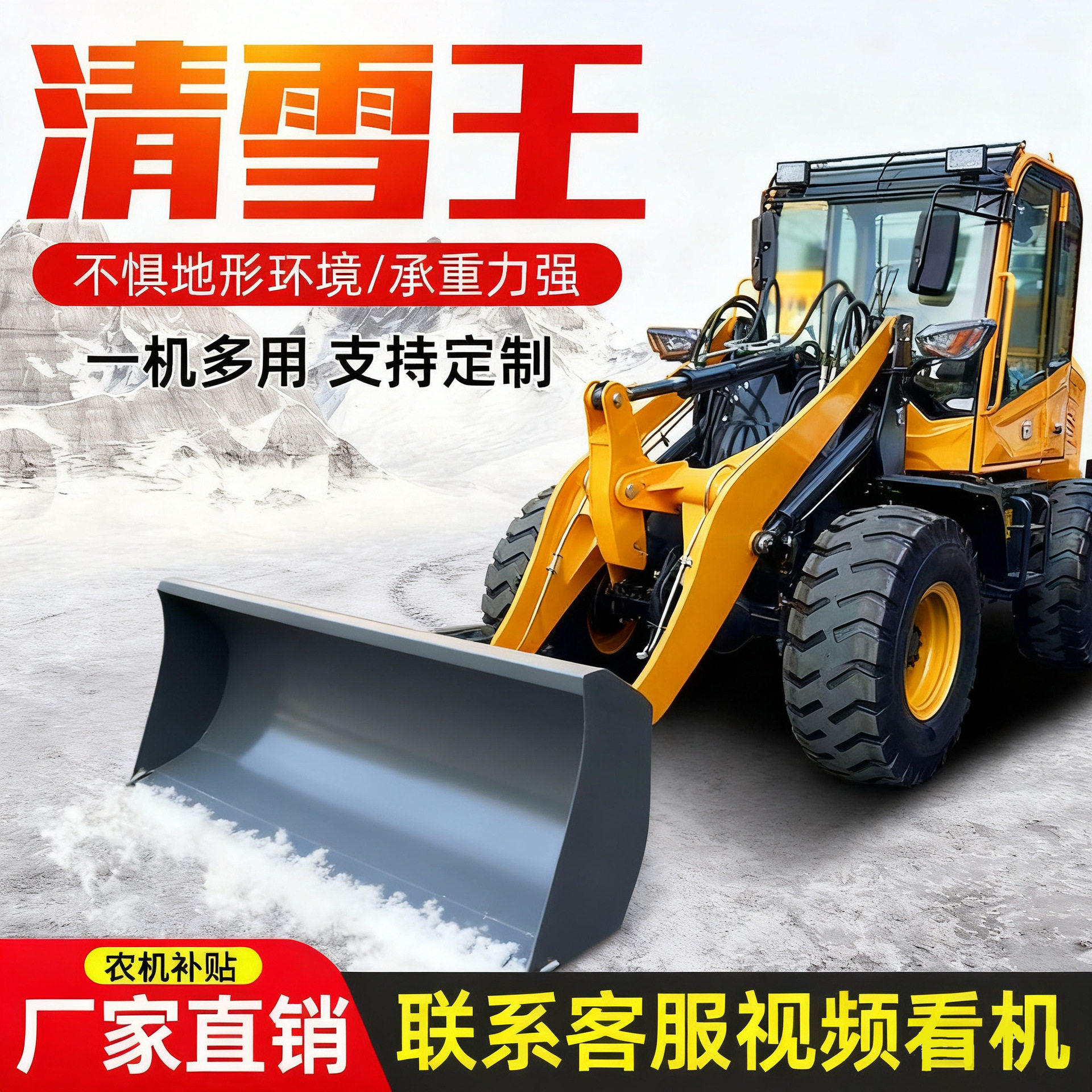 装载机改装多功能道路清扫机