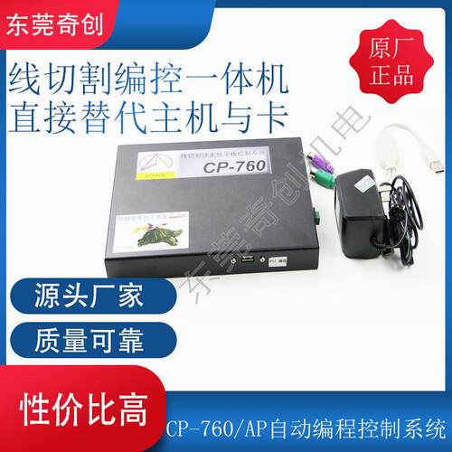 线切割编程CP-760控制系统AP控制盒电脑系统界面操作系统代替卡主