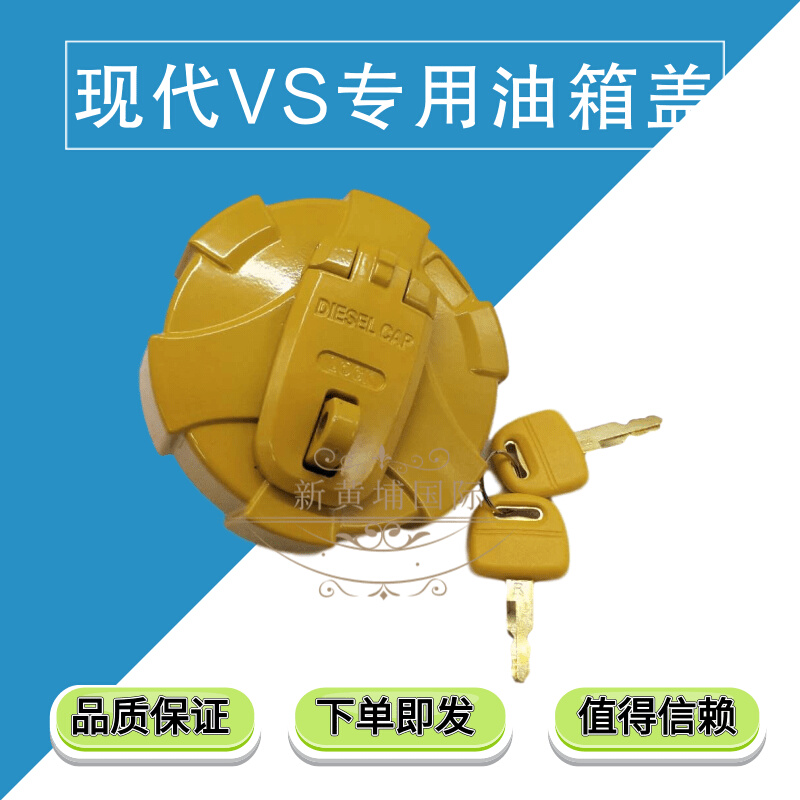 挖掘机现代VS专用柴油箱盖R215VS/225/275/335/350/385-9VS油箱盖