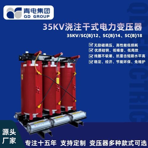 厂家批发干式变压器级35KVSCB12、SCB14、SCB18大功率三相干变