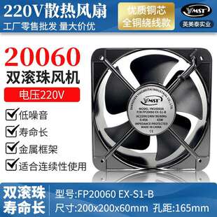 20060 铜轴流风机散热风机 双滚珠 220V 交流风扇FP-20060EX-S1-B