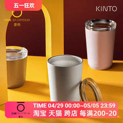 日本KINTO咖啡随行杯 保温便携北欧简约精品手冲美式意式拿铁杯