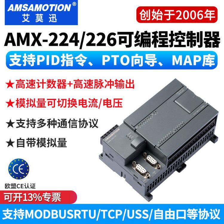 艾莫迅200PLC可编程控制器国产CPU224XP工控板226CN主机214-2BD23