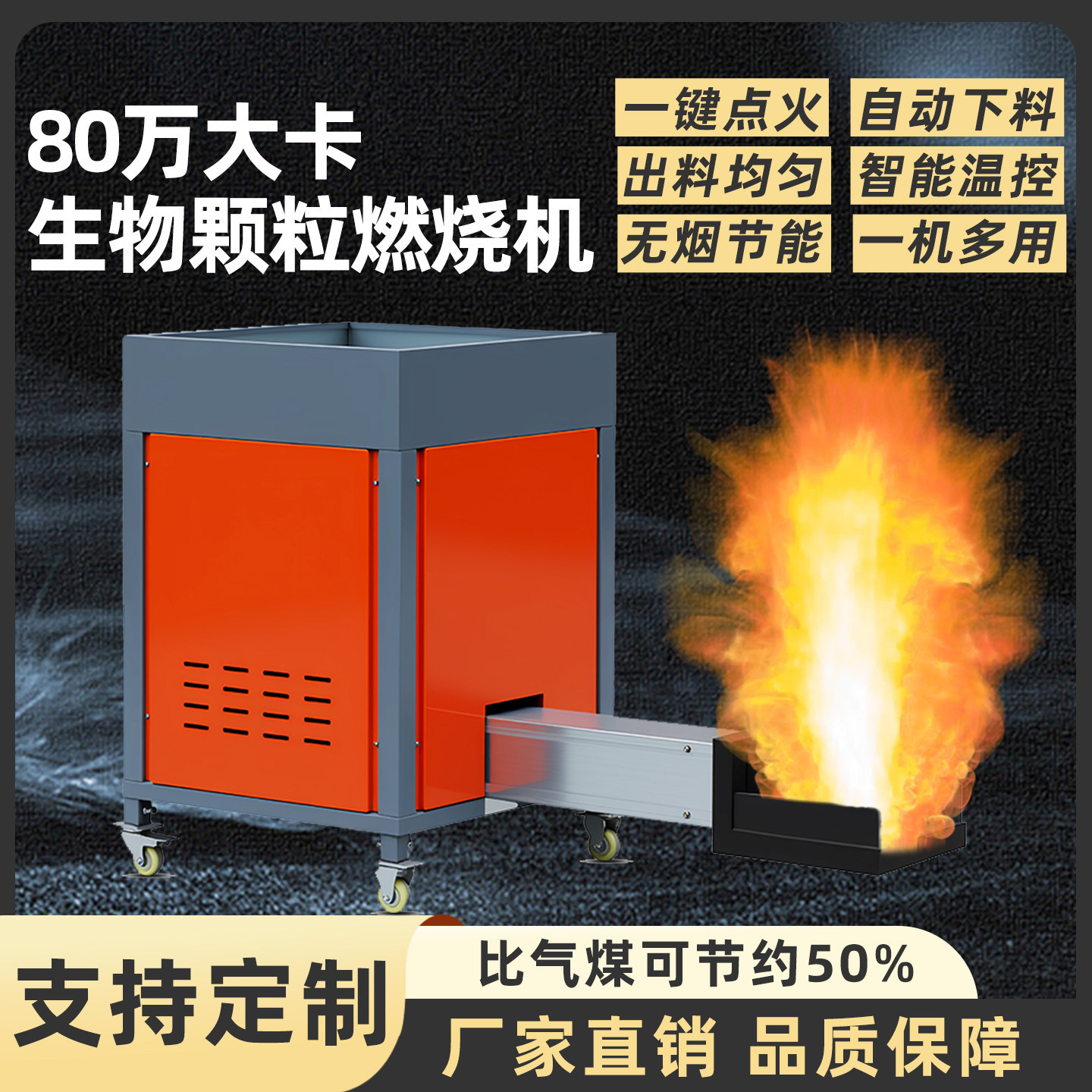 80万大卡生物质颗粒燃烧机烧颗粒锅炉燃烧器烘干烤烟取暖燃烧炉子