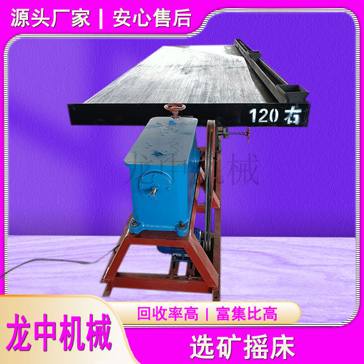 选钨锡矿6S摇床配件除铁器