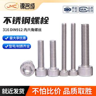 316不锈钢紧固件 DIN912 内六角机螺钉圆柱头螺丝M10M12M14M16M20