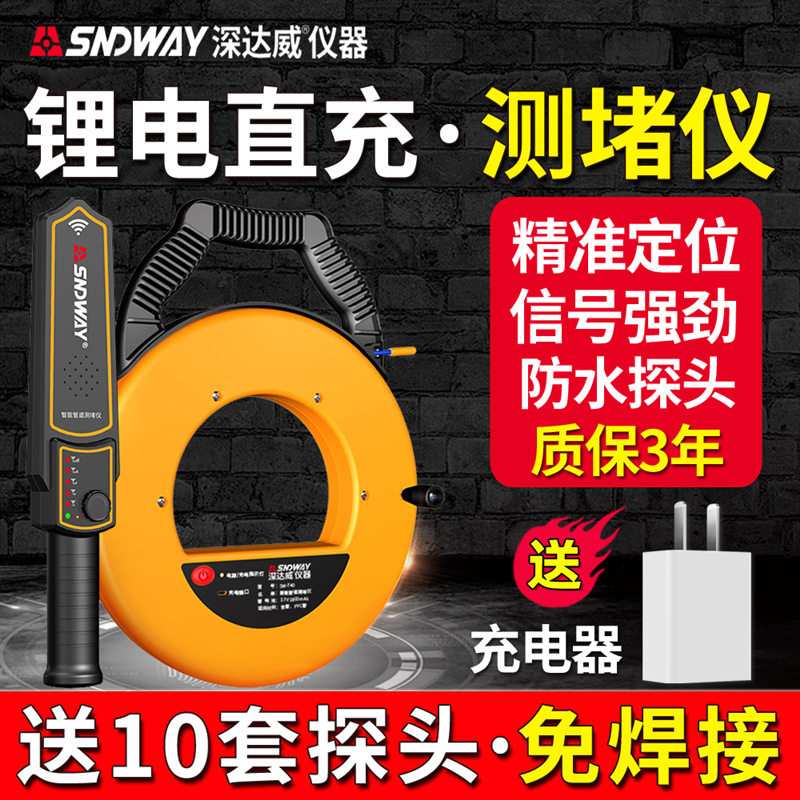深达威智能管道测堵疏通仪高精度