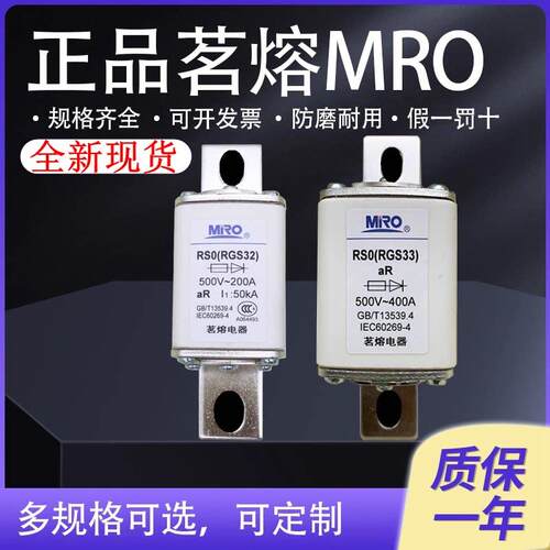 MRO茗熔RGS32 RGS33 RGS34 RS0 AR 150A160A200A250A300A315A630A