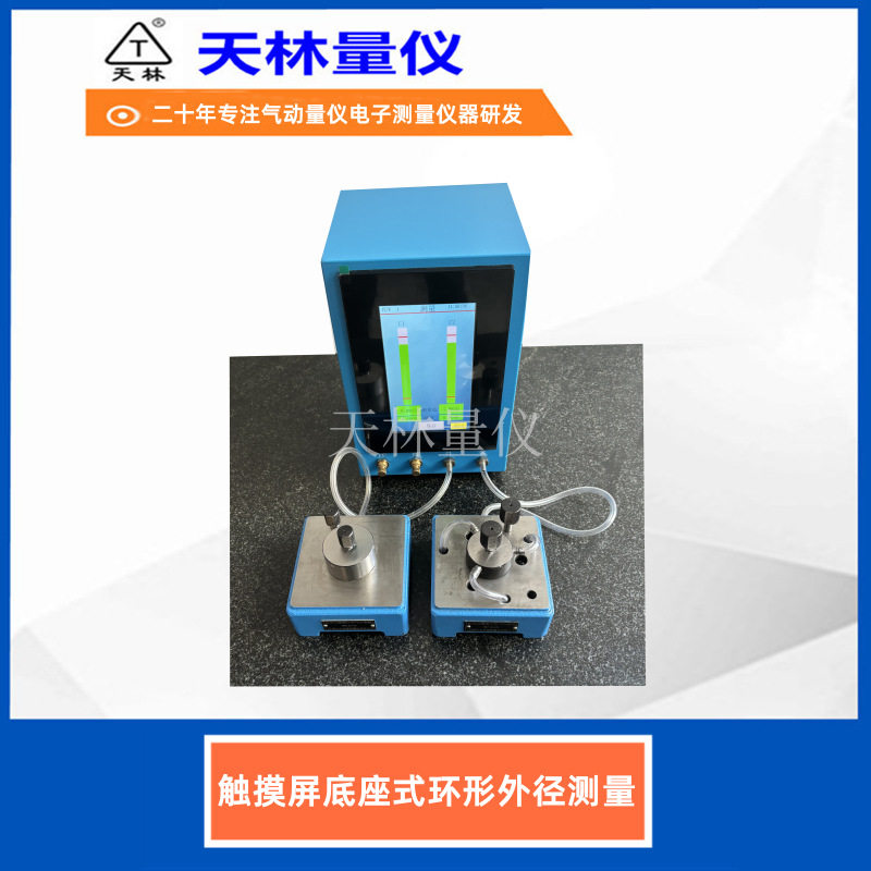触摸屏数显气动外径检测量仪高精