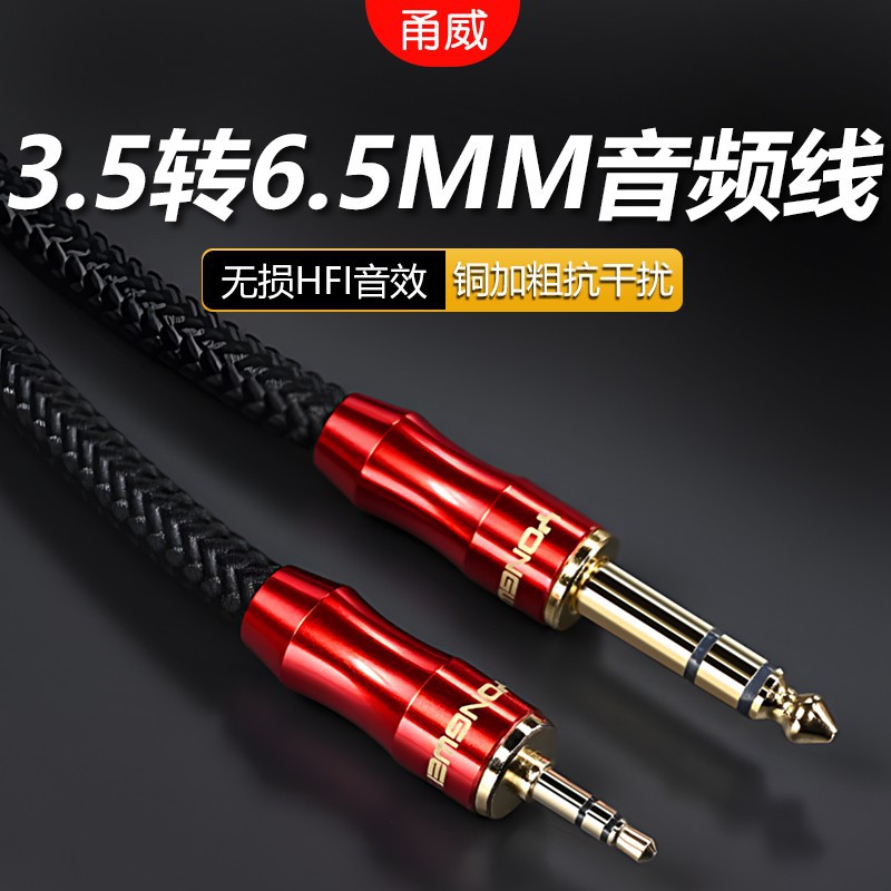 甬威单晶铜镀银3.5转6.35音频线