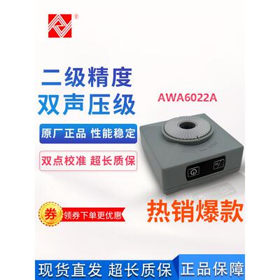 杭州爱华AWA6022A声级校准器 噪声校准器 标准音源AWA6221B升级款