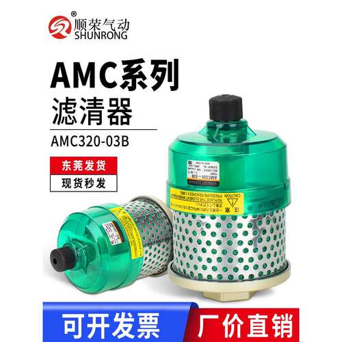 顺荣AMC220-02B/AMC320-03B/AMC520-04B滤清器 排气洁净器 过滤器