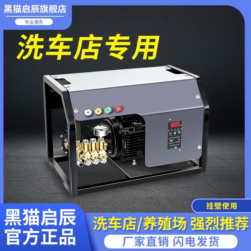 黑猫启辰挂壁式高压洗车机商用220v380V养殖场洗车店大功率清洗机