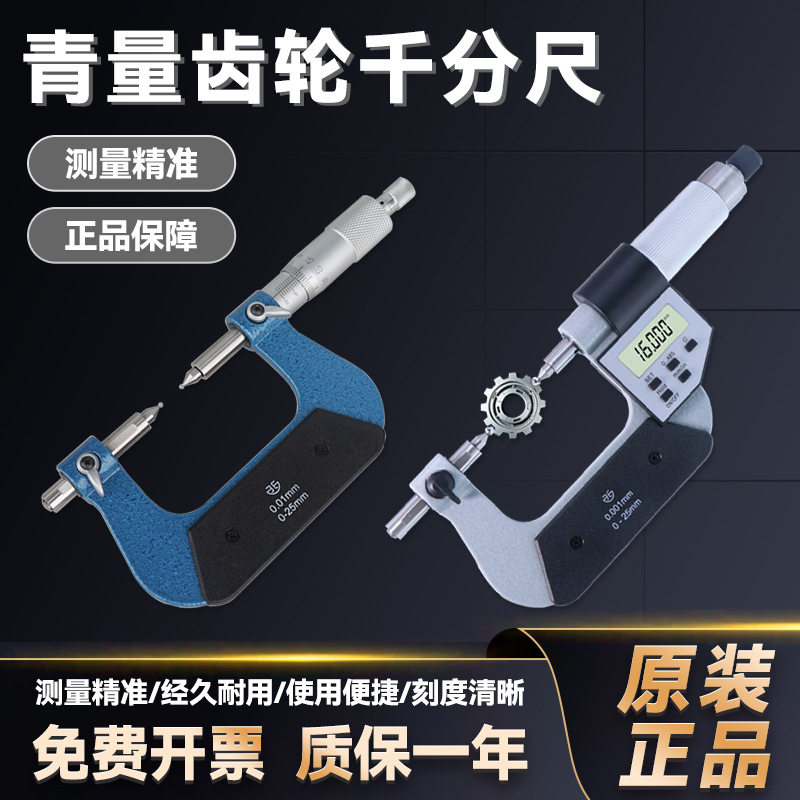 青量齿轮千分尺高精度跨棒距可换球头外径千分尺五键数显模数球