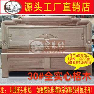 1.8米全实心仿古雕花白茬床白坯床头床尾白胚实木床靠背新古典床