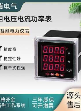 单相电流电压功率组合表AC5A/AC220V交流数显电力仪表三排一界面