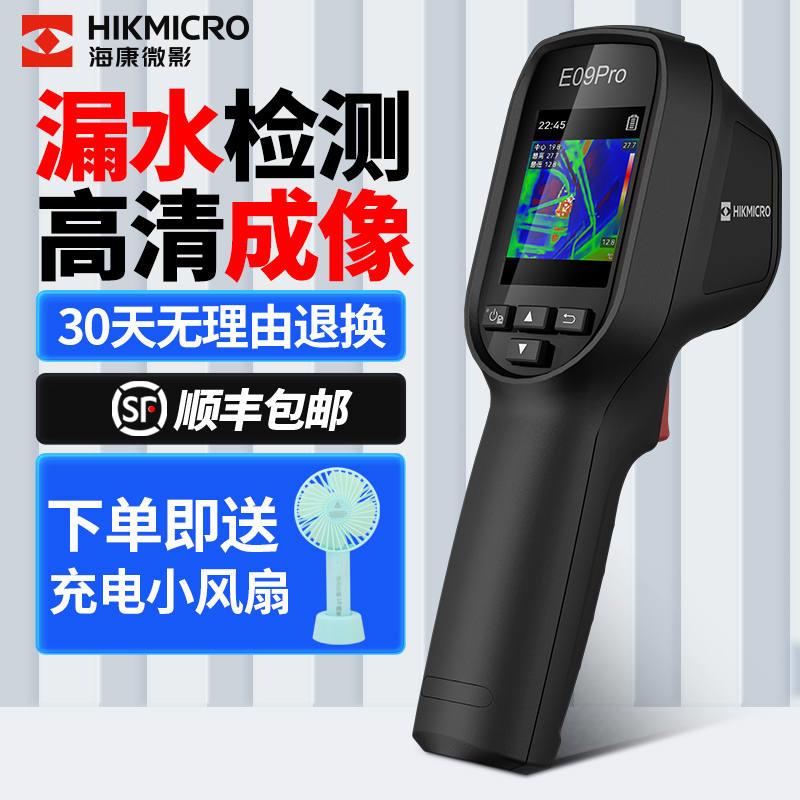 海康H10红外线热像仪高精度工业管道测漏水检测维修高清热成像相