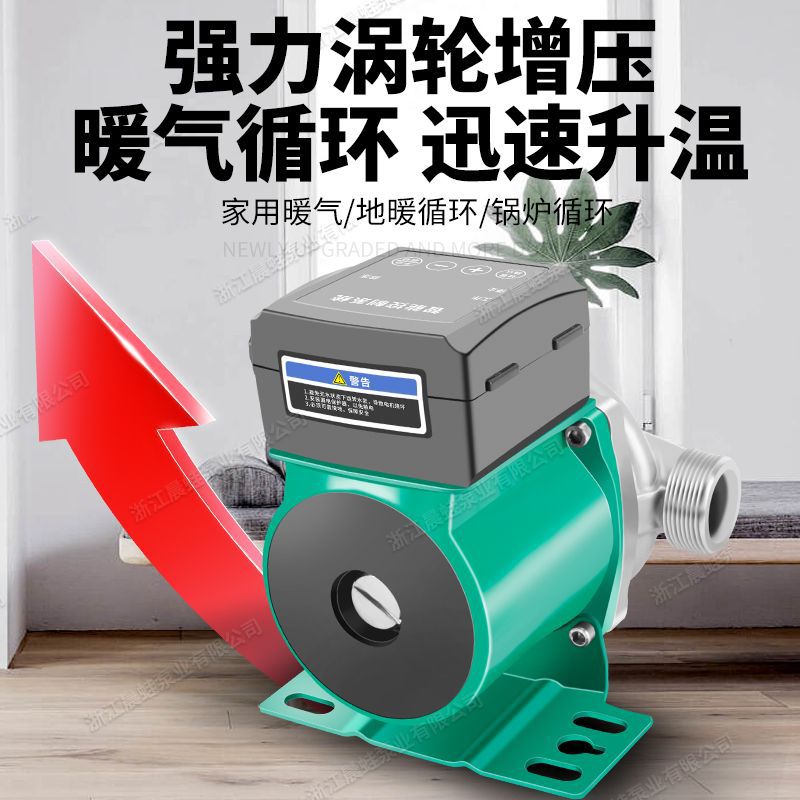 晨蛙地暖温控循环泵智能220V