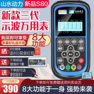 山水动力示波万用表S80汽车专用万用表s60示波器电压电阻测量维修