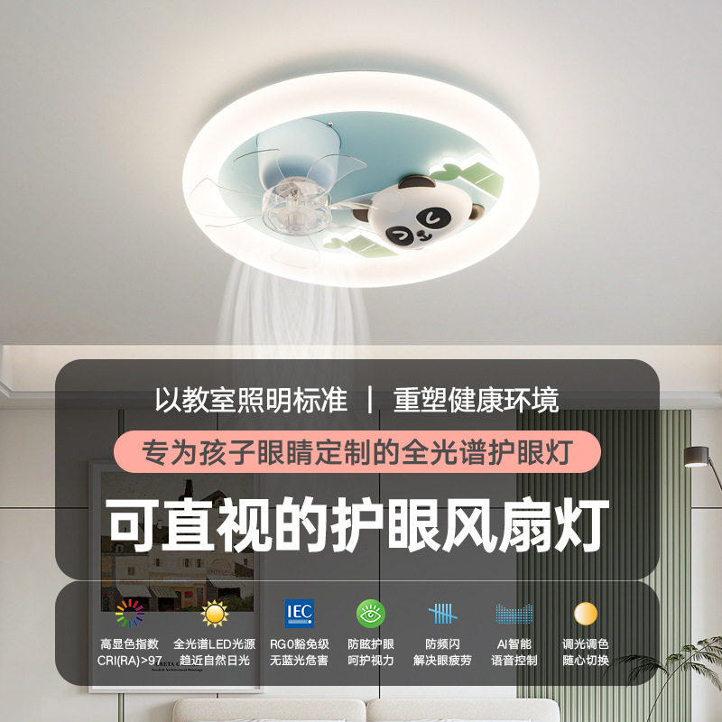 新款全光谱护眼儿童房吸顶风扇灯温馨浪漫创意童趣熊猫电扇灯具