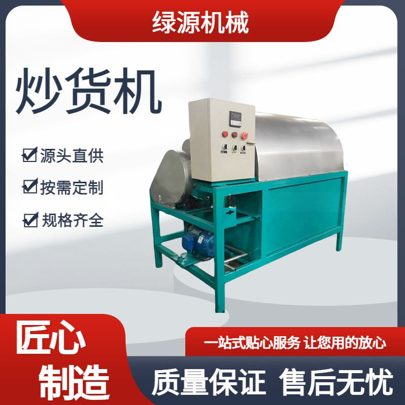 大型商用全自动电加热滚筒炒货机