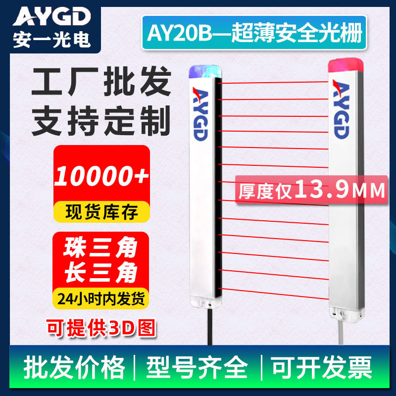 超薄型安全光栅感应器光幕厂家红外传感24V通用对射式
