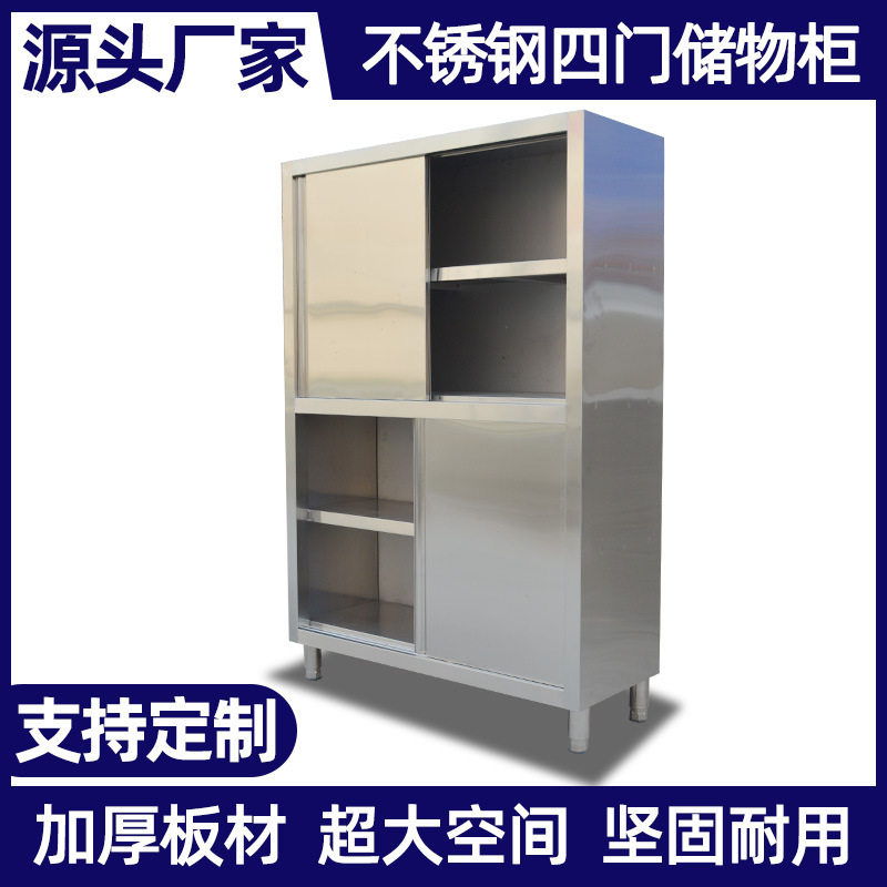 尚厨304不锈钢四门餐具立柜