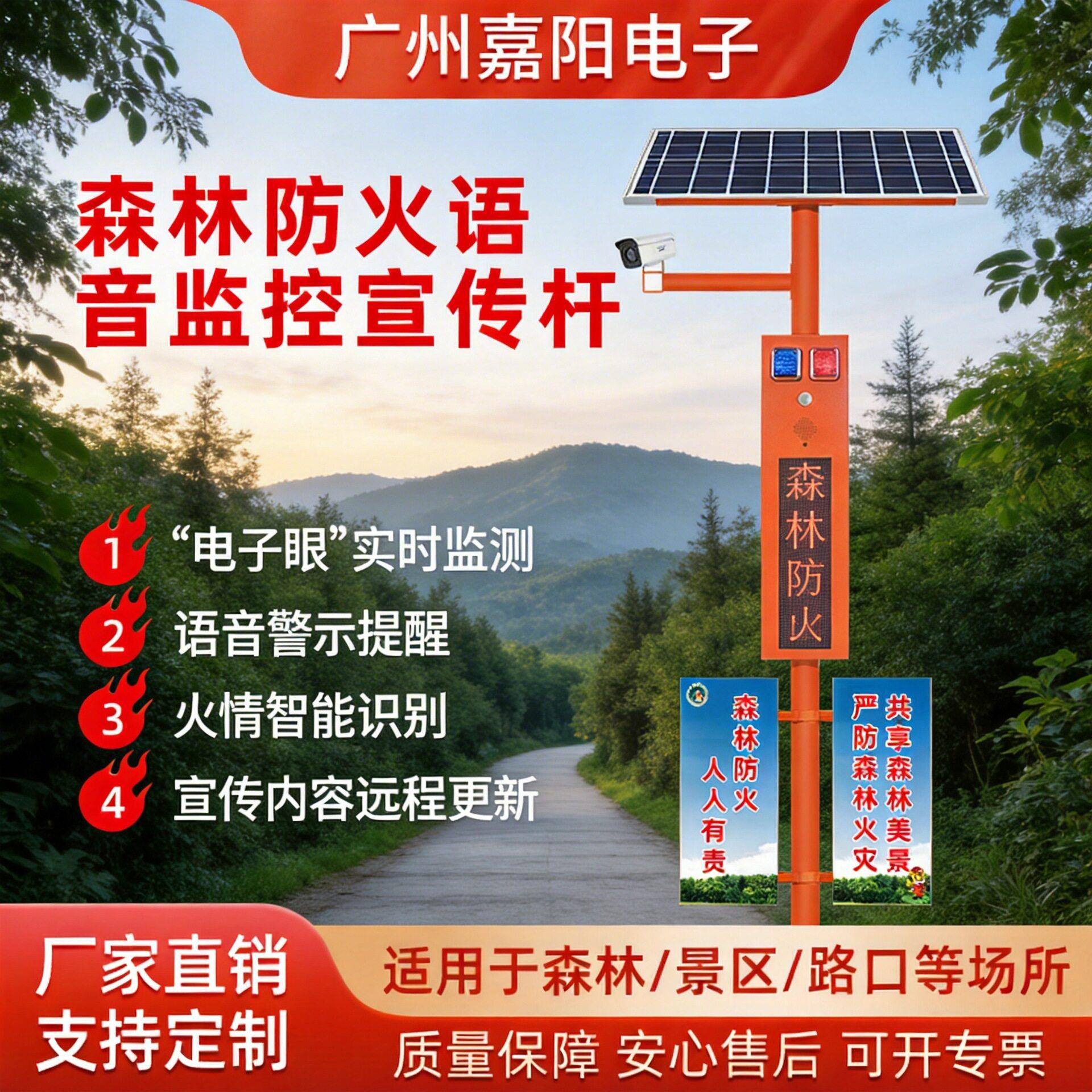 森林防火太阳能人体红外线感应语音播报器视频监控户外声光报警杆