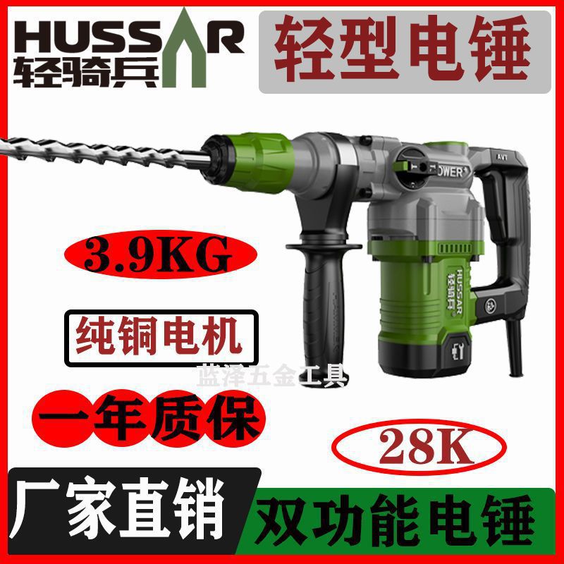 轻骑兵1200W电锤电镐两用28K冲击钻带安全离合混凝土电钻工业级
