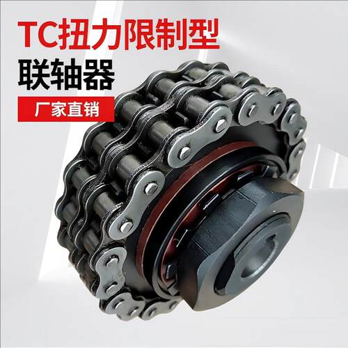 摩擦式扭矩限制器联轴器TL TLC TC200-1 250-A 350-B扭矩保护器