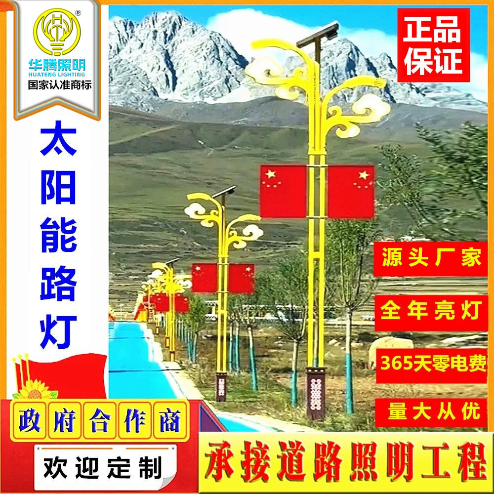 自主特色中华灯户外景观路灯