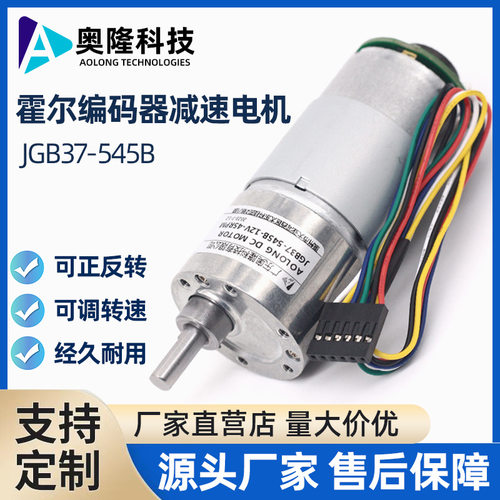 奥隆JGB37-545B编码器减速电机