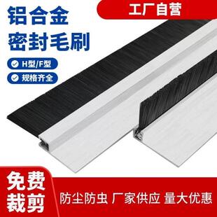 捷诺立JNLN50414铝合金毛刷工业防尘机床柜密封门条刷H型毛高