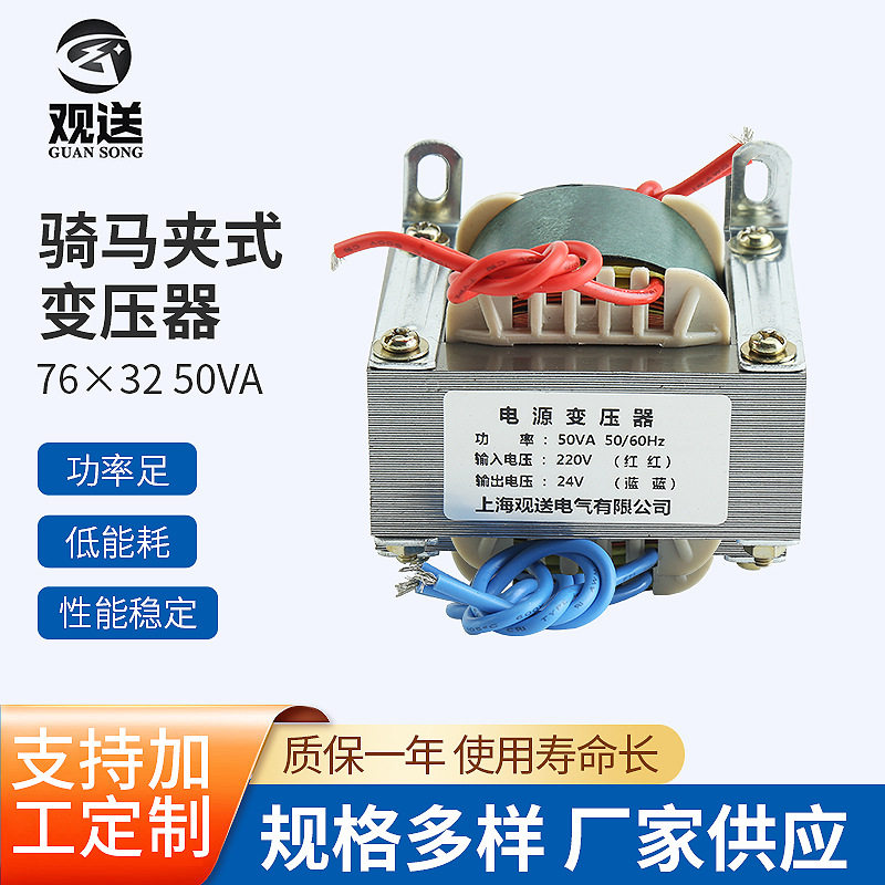 厂家批发EI型骑马夹式变压器76&times;32 50VA小型卧式单相电压变压器