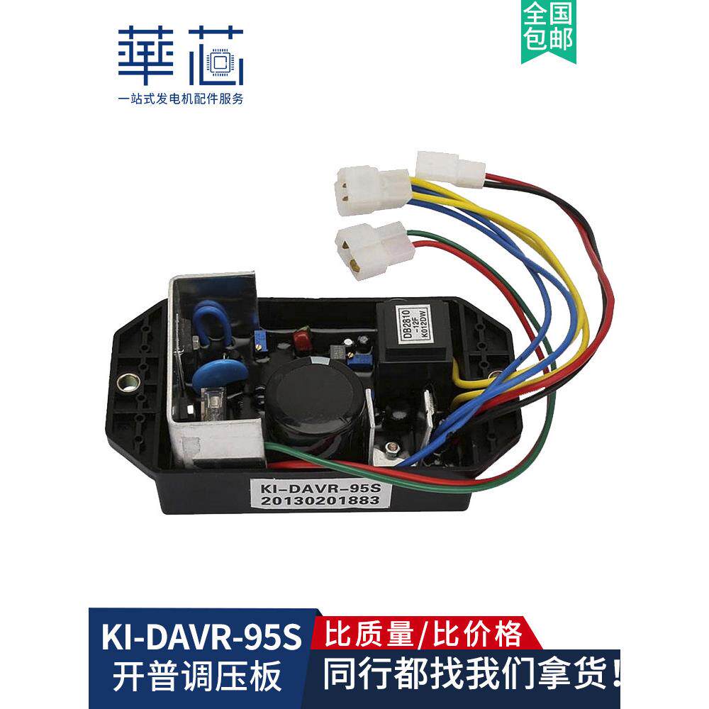 KI-DAVR-95S 调压板开普柴油发电机配件励磁稳压板自动电压调节器