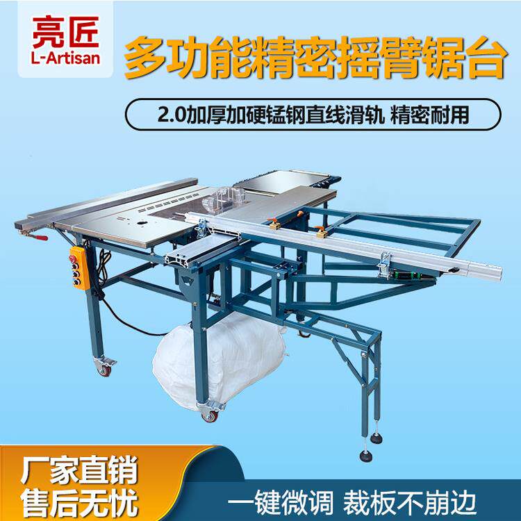 两江摇臂锯台一键微调静音无刷无尘婆婆无尘锯木工家装专用滑动台