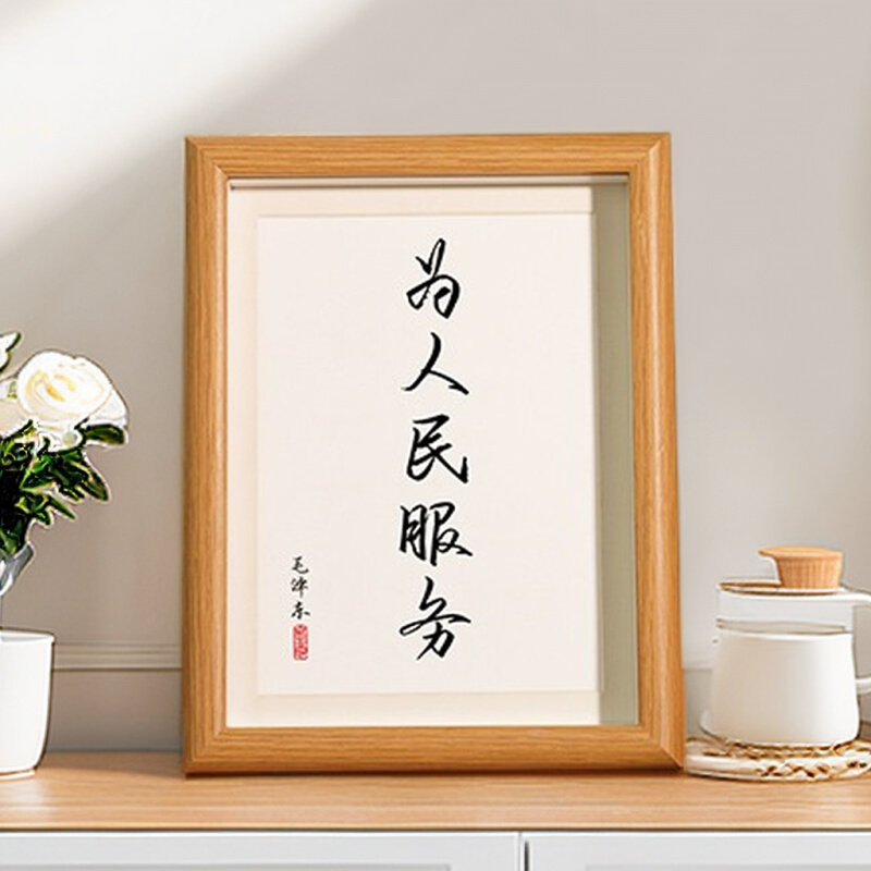 为人民服务手写毛笔字书法字画摆件办公室名言语录桌面摆台挂墙画