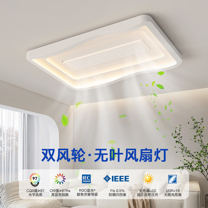 全光谱护眼无叶风扇吸顶灯