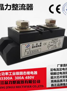 工业级固态继电器H3300A H3300Z单相固态继电器300A480V 加温加热
