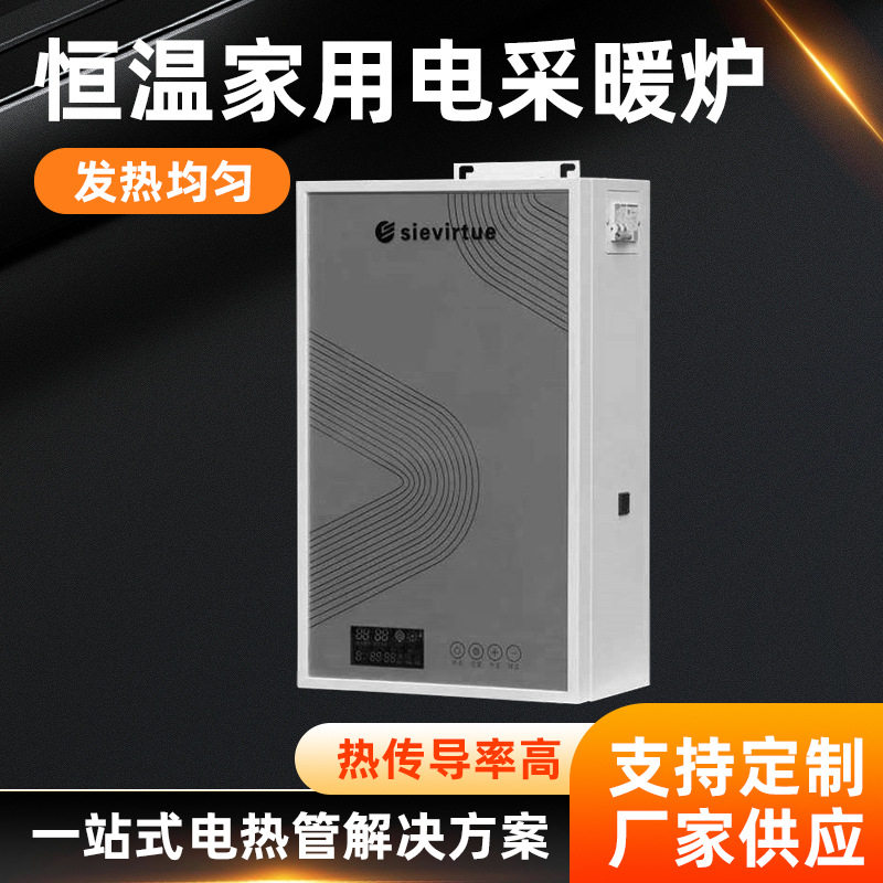 恒温纳米超导家用电采暖锅炉