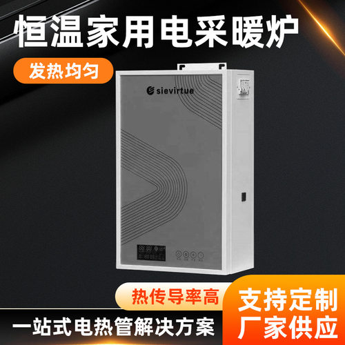 恒温纳米超导家用电采暖锅炉