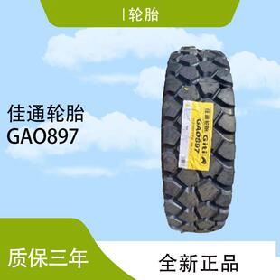 佳通(Giti)轮胎16.00R20GAO897花纹商用卡客车轮胎
