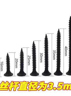 高强度自攻钉干壁钉黑色十字沉头平头专用木工螺丝石膏板螺丝