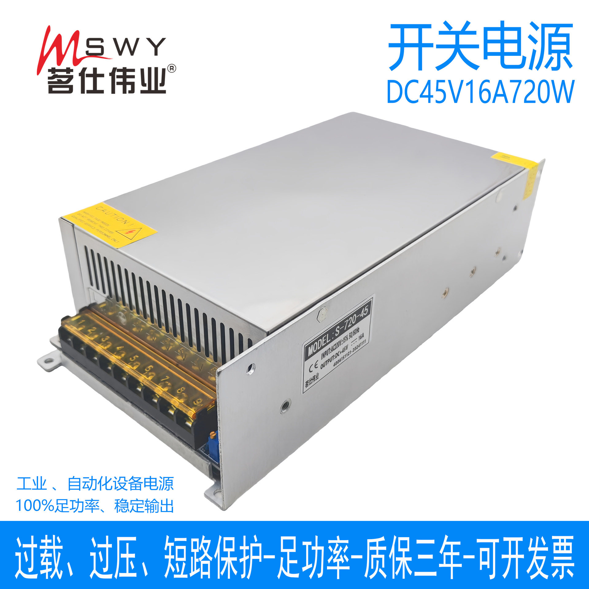 茗仕伟业45V720W开关电源16A直流LED灯恒压电机马达设备S-720-45