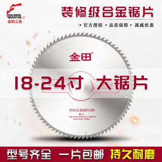 金田合金木工锯片450圆锯片500大锯片18寸精密锯推台锯锯片20寸